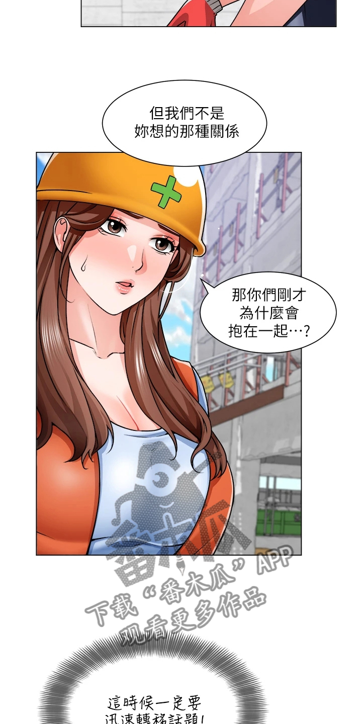 《工地奇遇》第26章泡妞方法 第16页