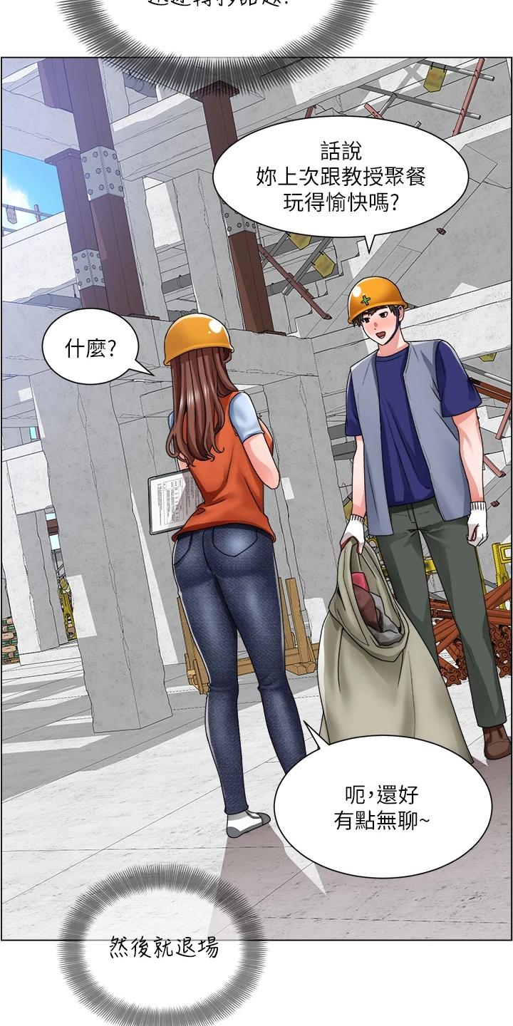 《工地奇遇》第26章泡妞方法 第17页