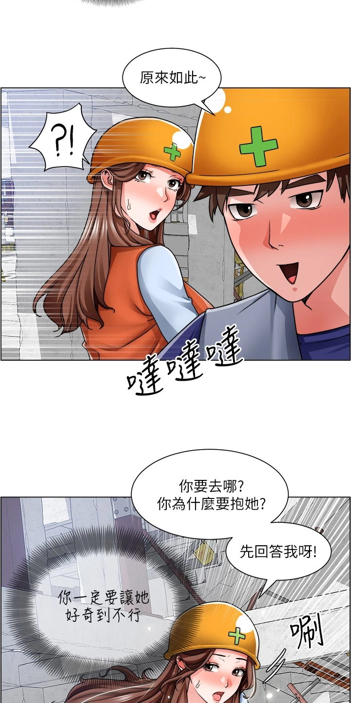 《工地奇遇》第26章泡妞方法 第18页