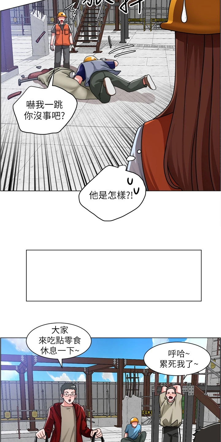 《工地奇遇》第26章泡妞方法 第20页