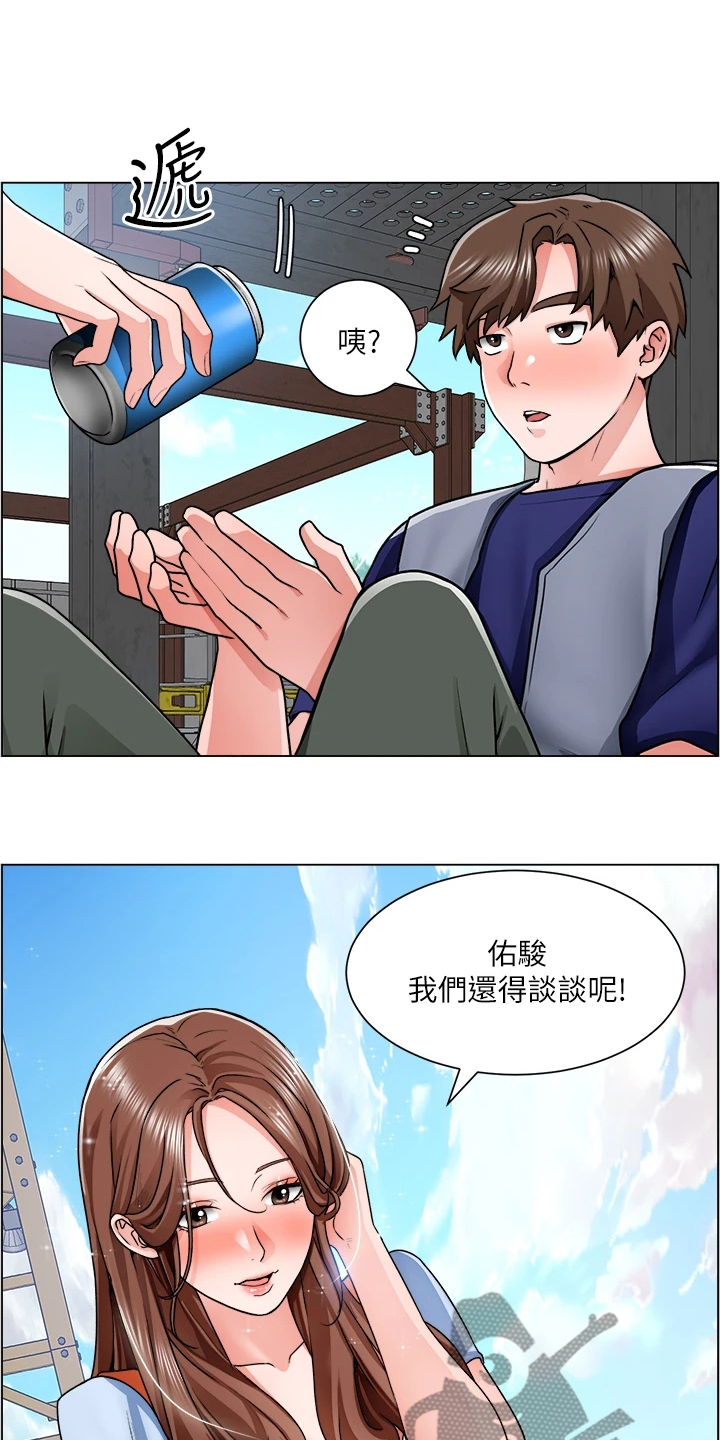 《工地奇遇》第26章泡妞方法 第22页