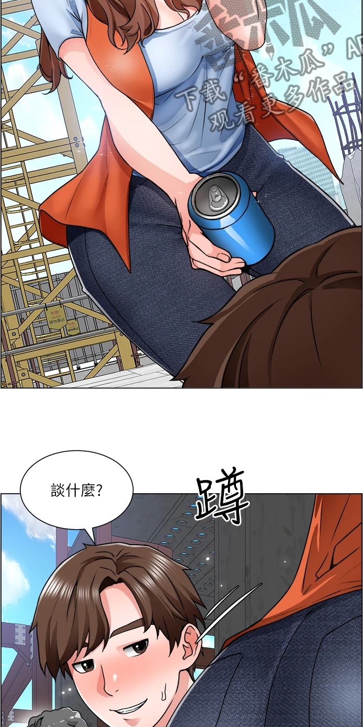 《工地奇遇》第26章泡妞方法 第23页