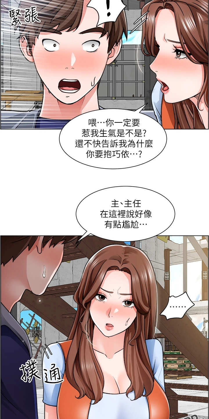 《工地奇遇》第26章泡妞方法 第27页
