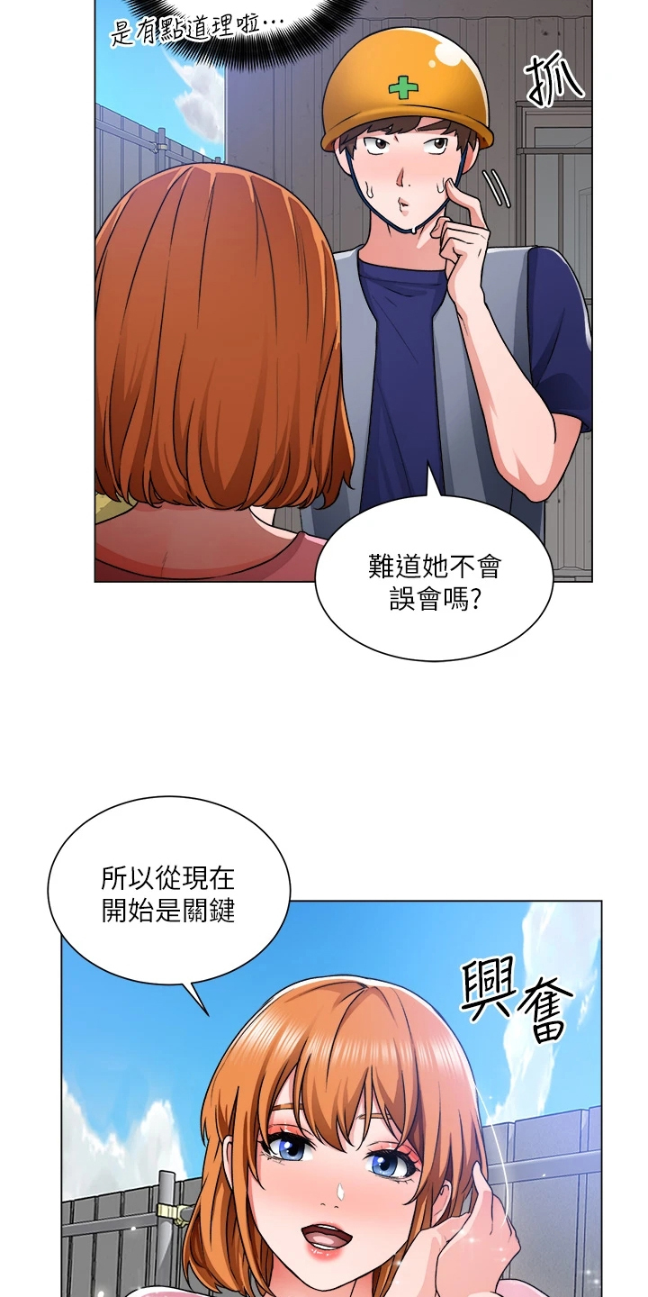 《工地奇遇》第26章泡妞方法 第9页