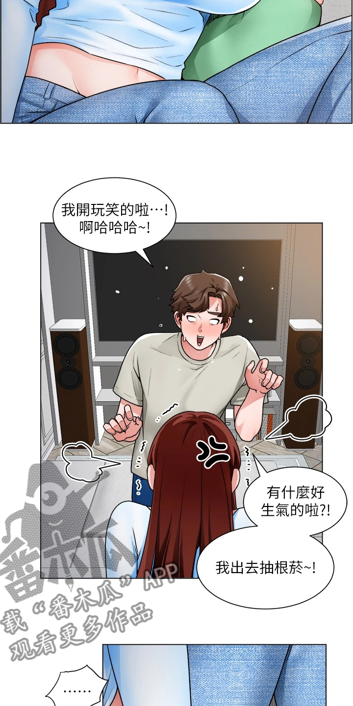 《工地奇遇》第24章她怎么回事 第11页