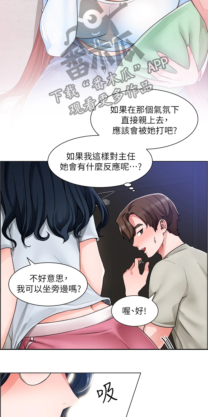 《工地奇遇》第24章她怎么回事 第16页