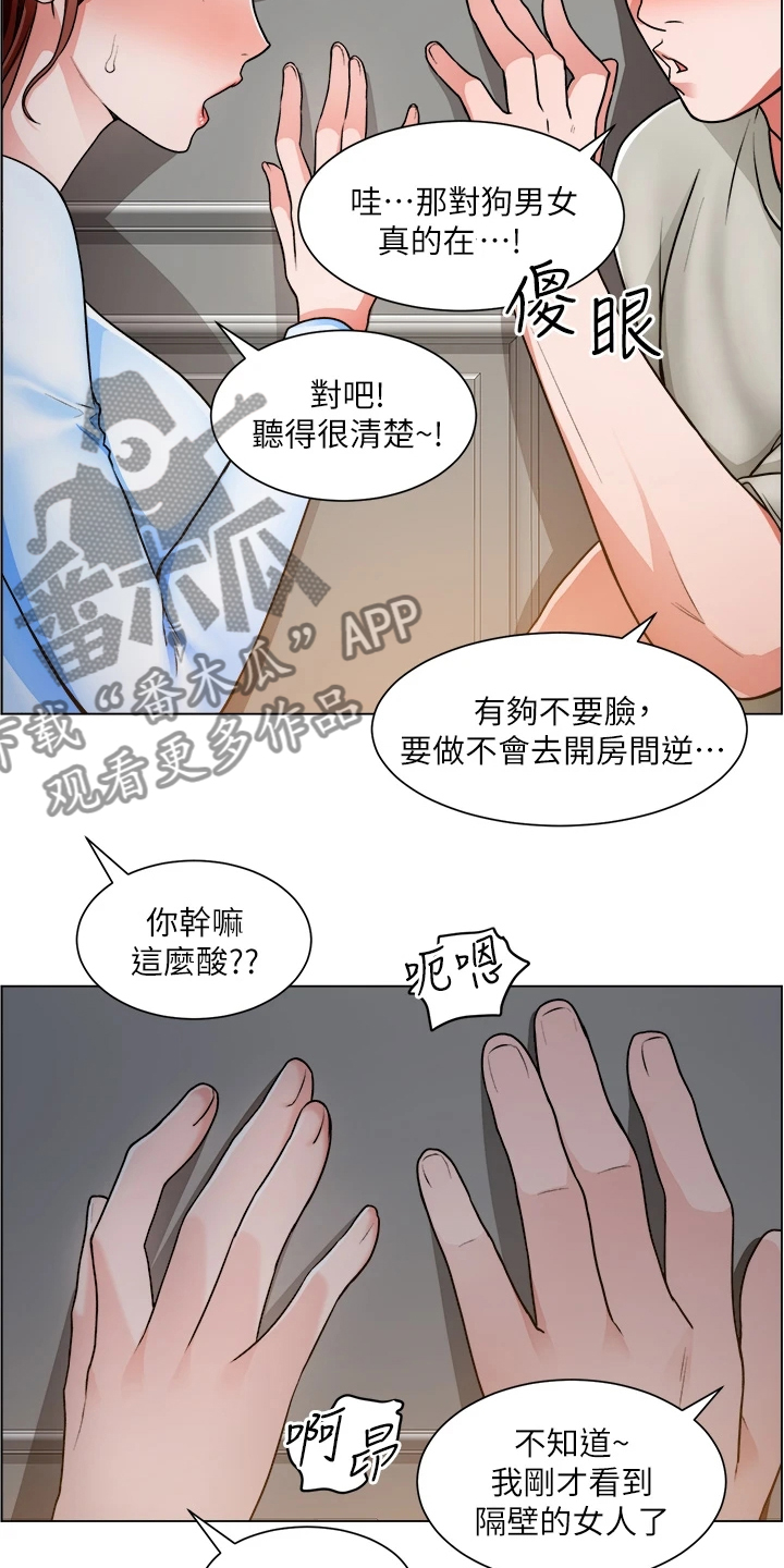 《工地奇遇》第24章她怎么回事 第24页
