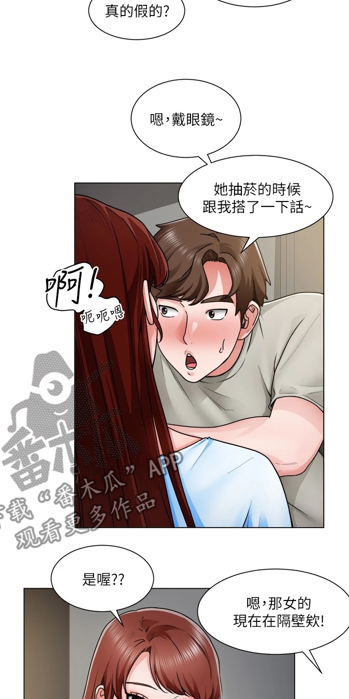 《工地奇遇》第24章她怎么回事 第25页