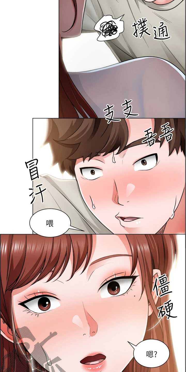 《工地奇遇》第24章她怎么回事 第5页