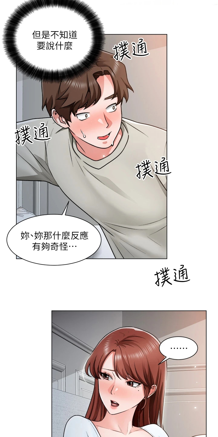 《工地奇遇》第24章她怎么回事 第7页