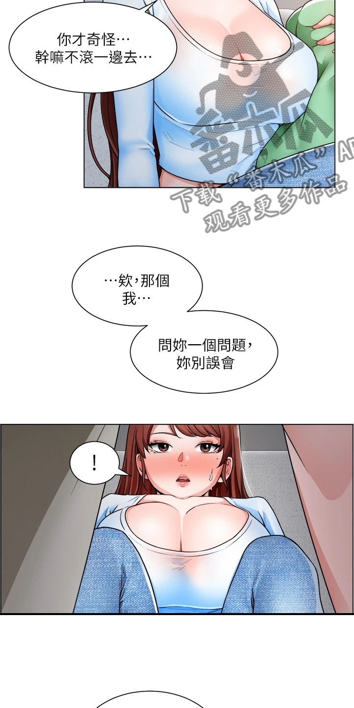 《工地奇遇》第24章她怎么回事 第8页