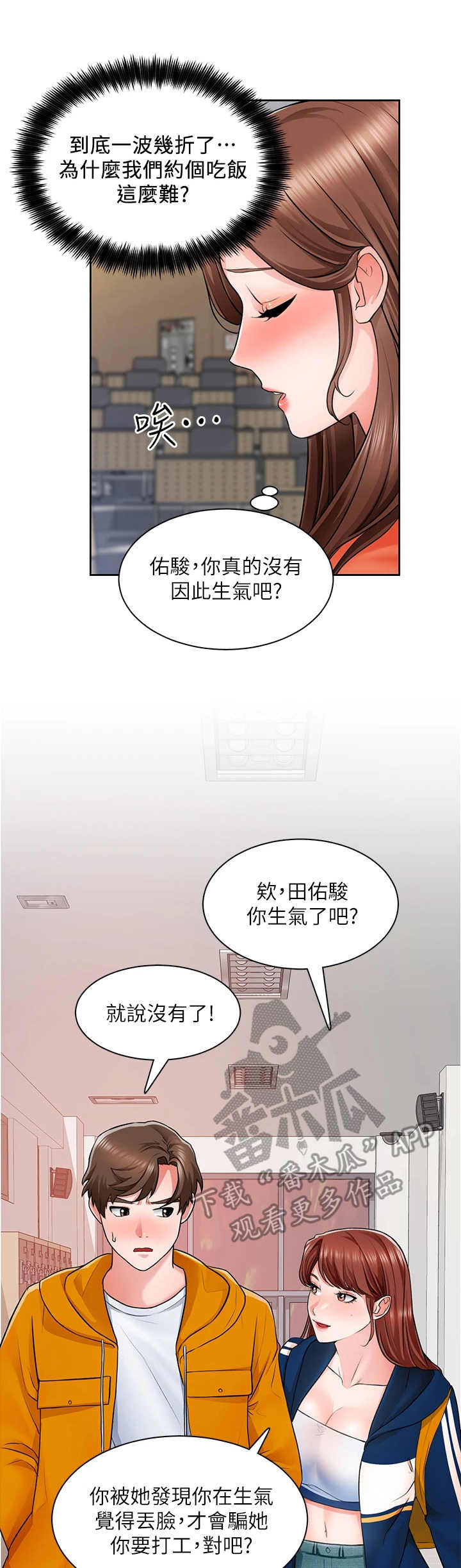 《工地奇遇》第18章邀请 第1页