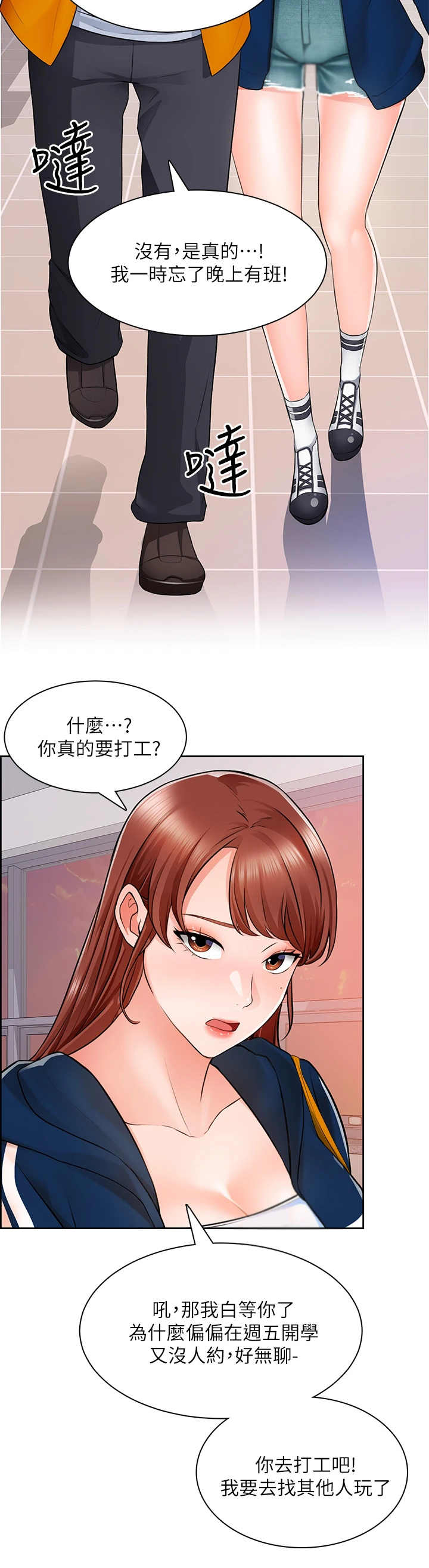 《工地奇遇》第18章邀请 第2页