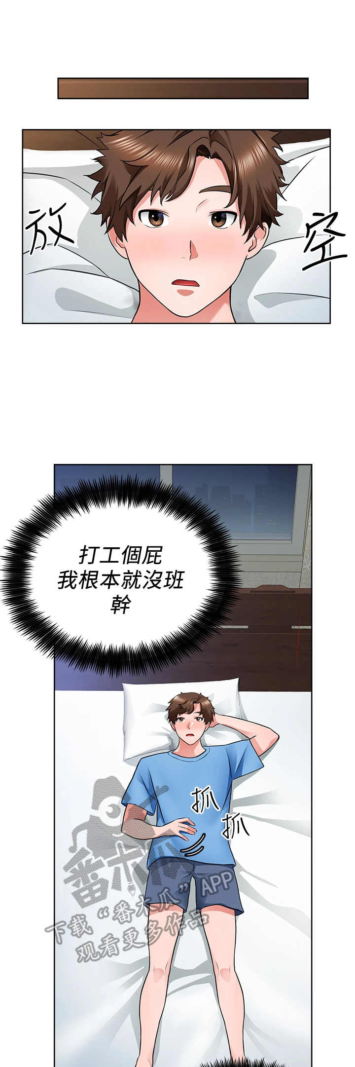 《工地奇遇》第18章邀请 第3页