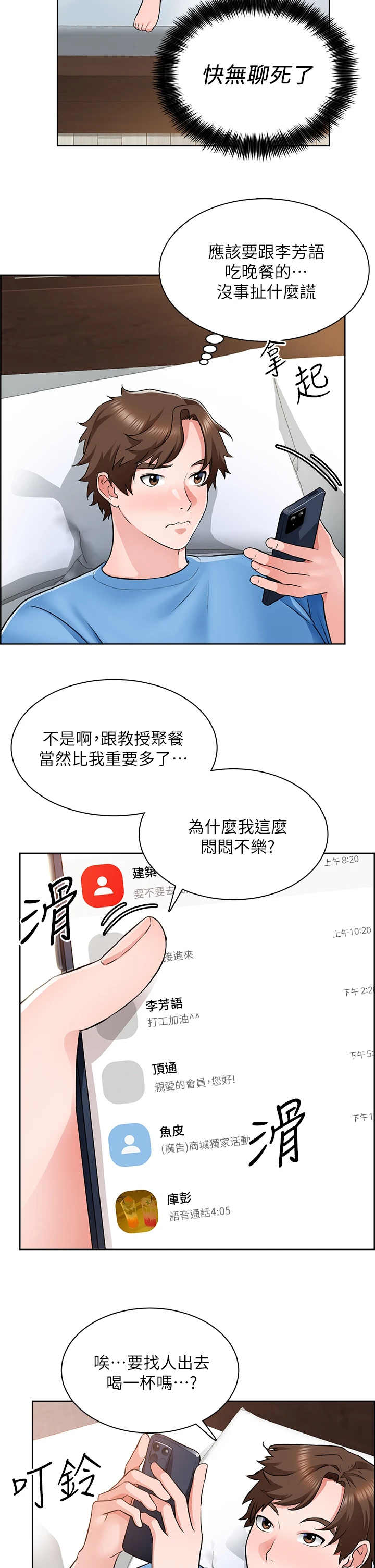 《工地奇遇》第18章邀请 第4页