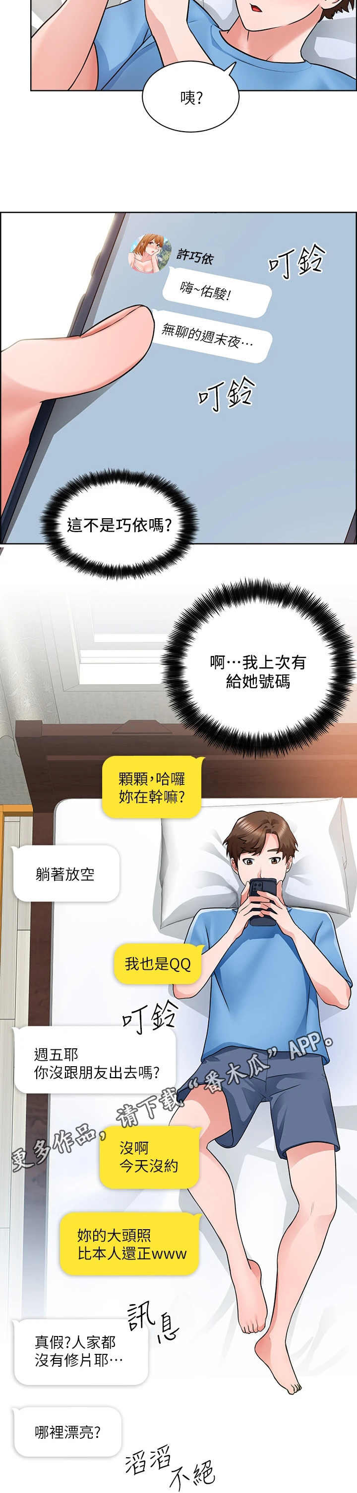 《工地奇遇》第18章邀请 第5页