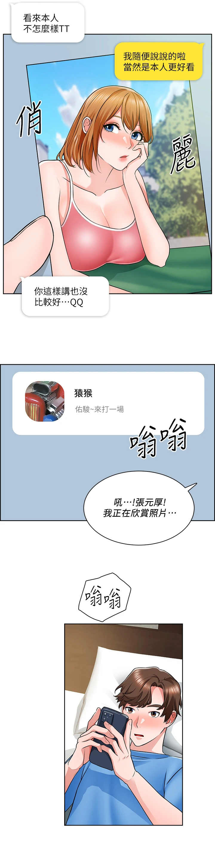 《工地奇遇》第18章邀请 第6页