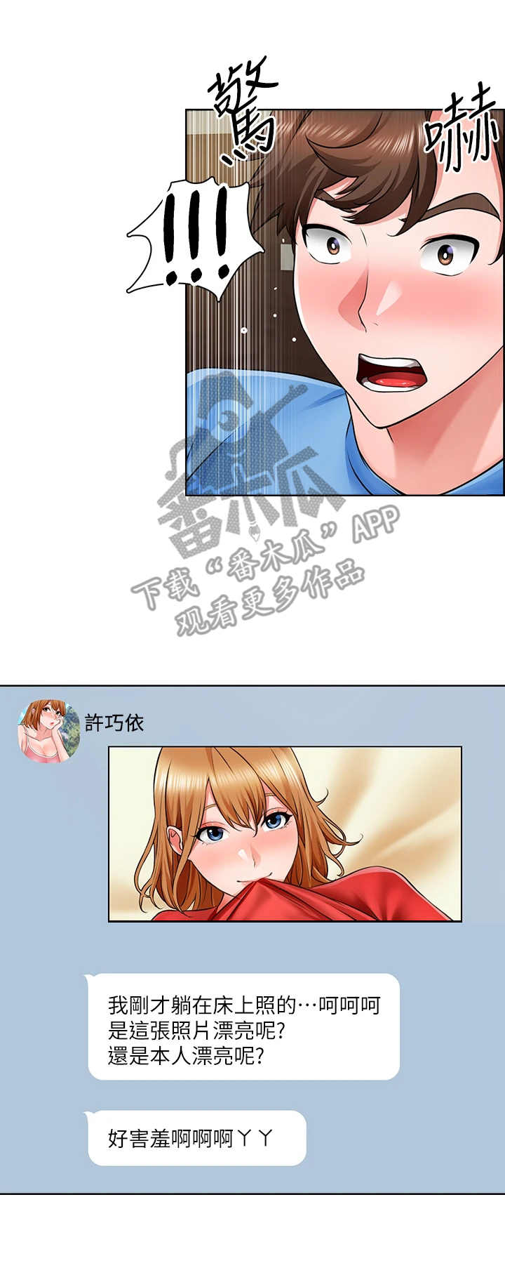 《工地奇遇》第18章邀请 第7页