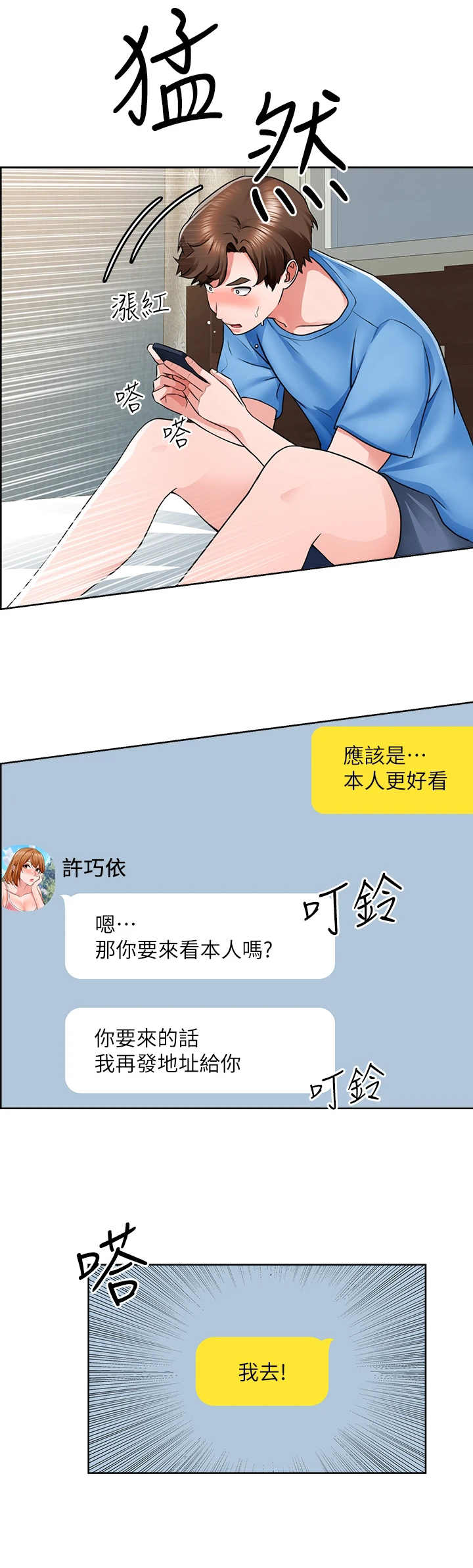 《工地奇遇》第18章邀请 第8页