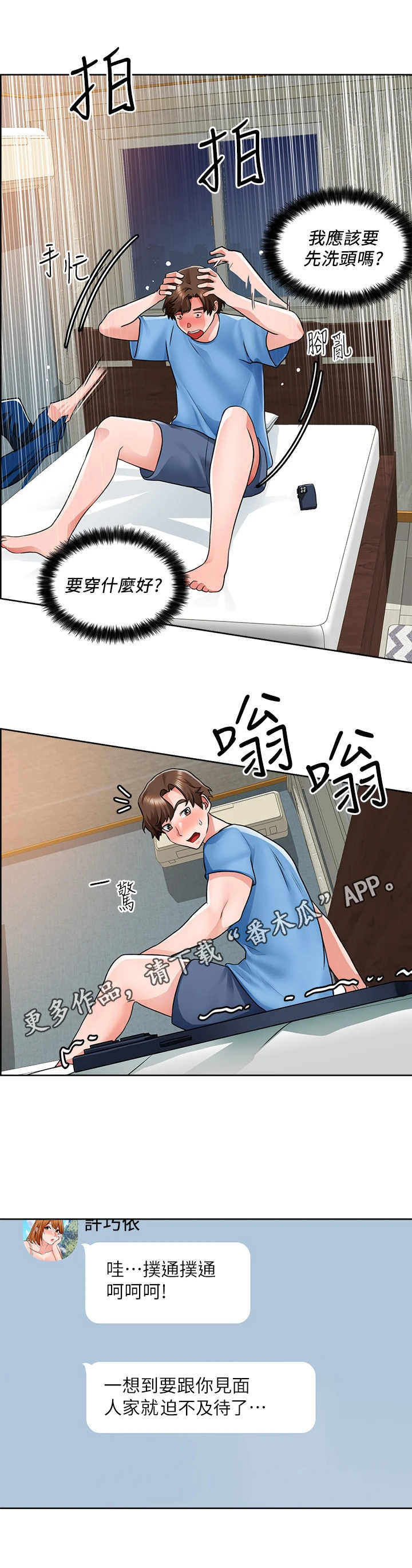 《工地奇遇》第18章邀请 第9页
