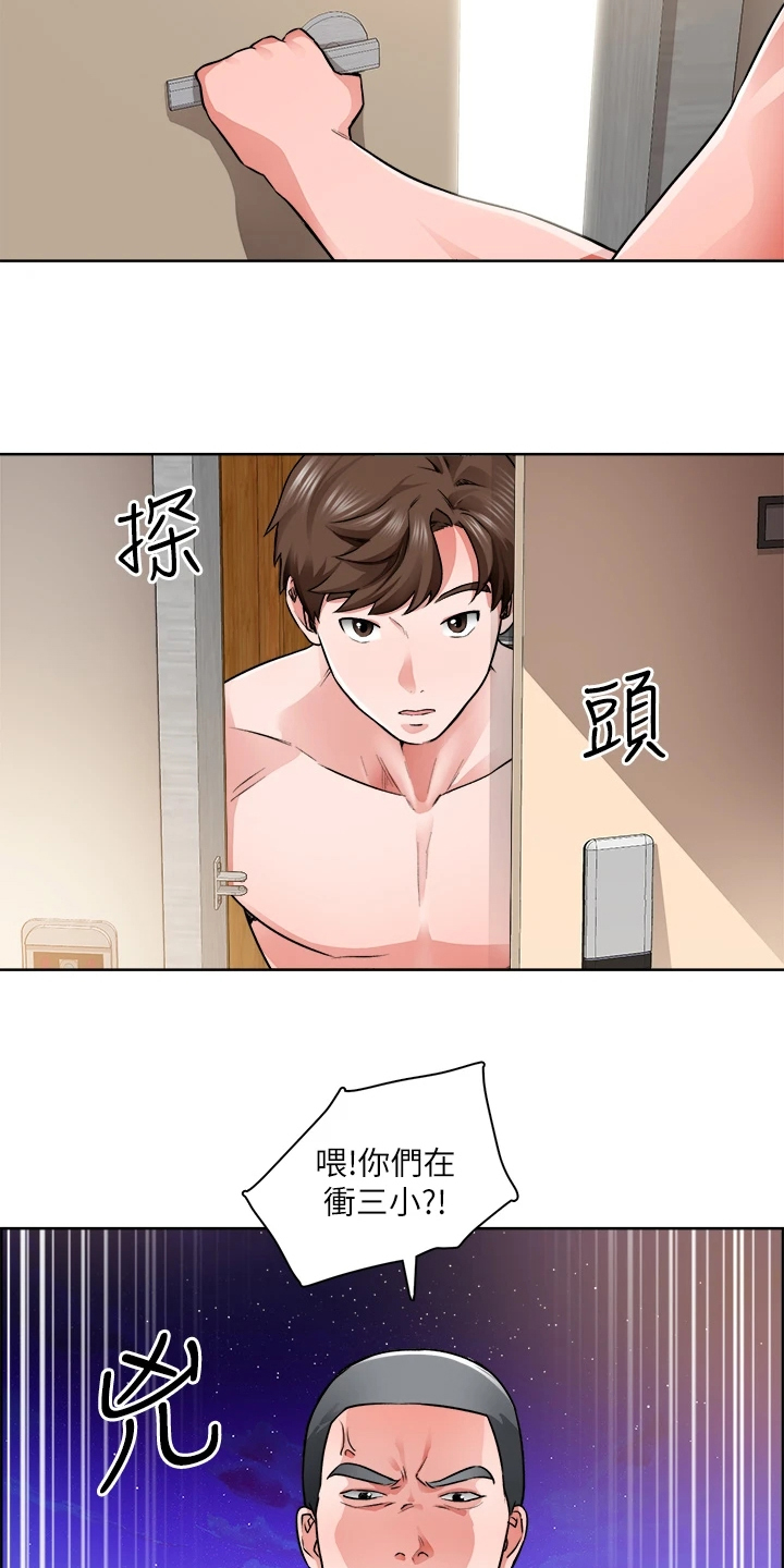 《工地奇遇》第20章不用理他 第12页