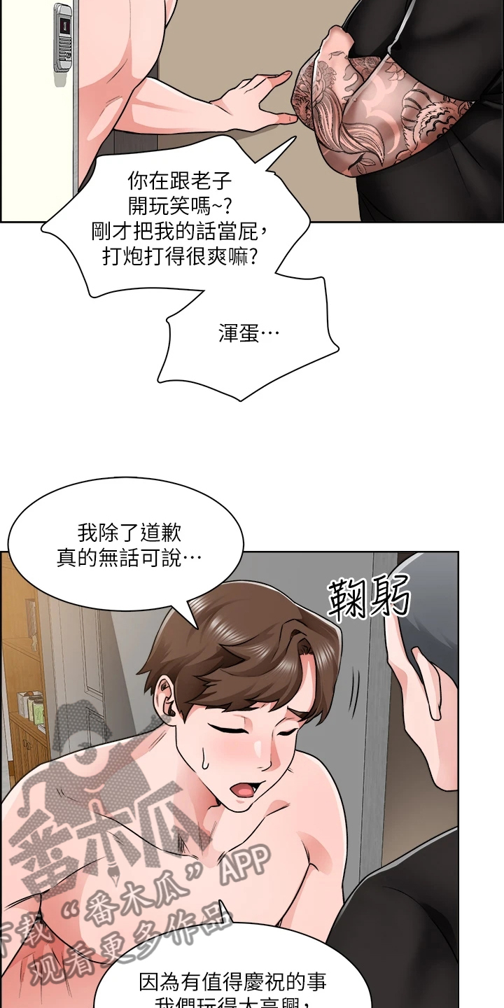 《工地奇遇》第20章不用理他 第14页