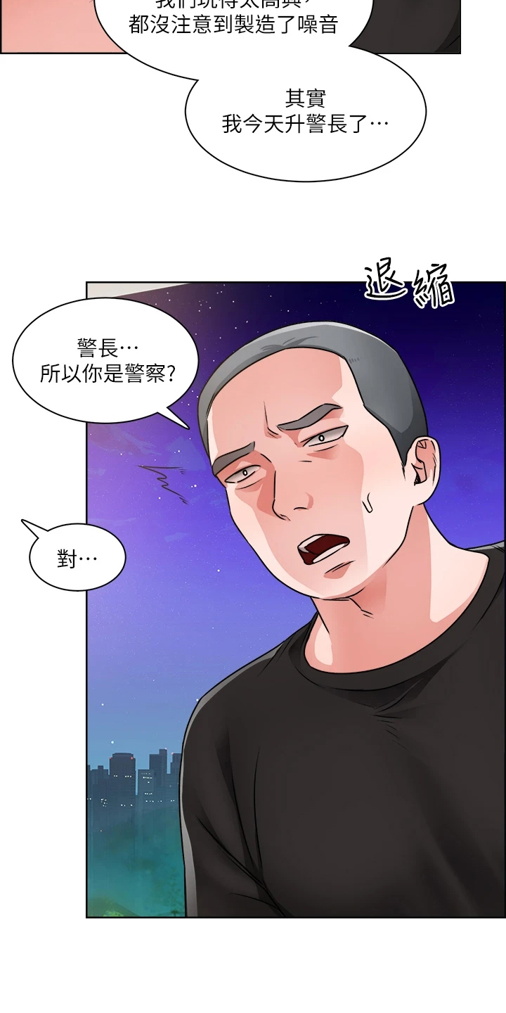 《工地奇遇》第20章不用理他 第15页