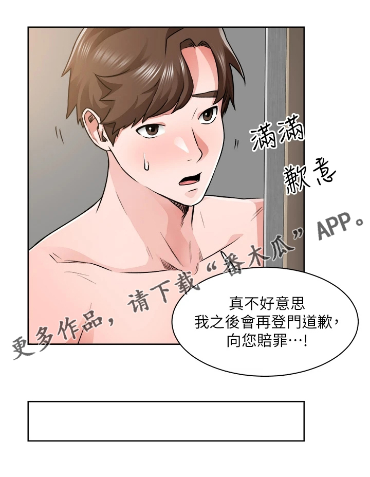 《工地奇遇》第20章不用理他 第16页