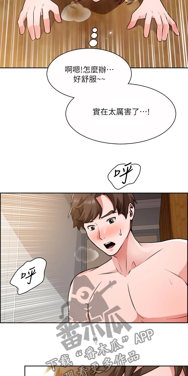 《工地奇遇》第20章不用理他 第2页