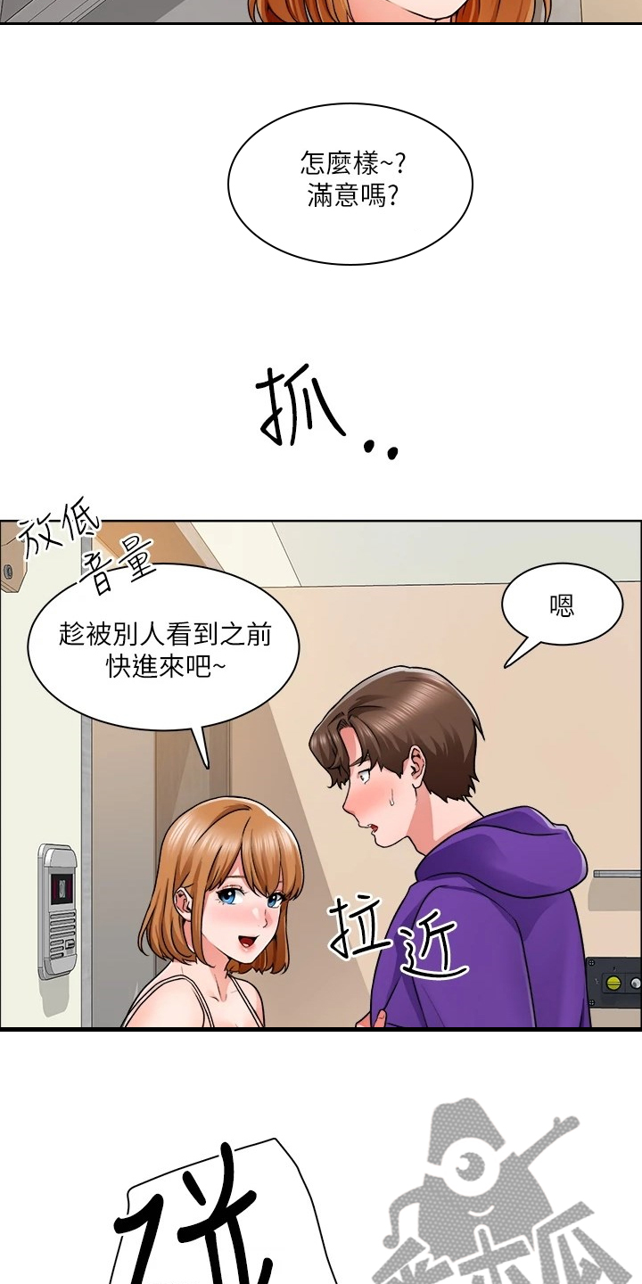 《工地奇遇》第19章满意吗 第2页