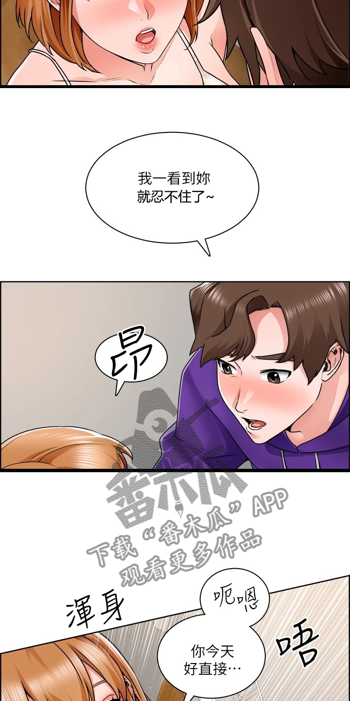 《工地奇遇》第19章满意吗 第5页
