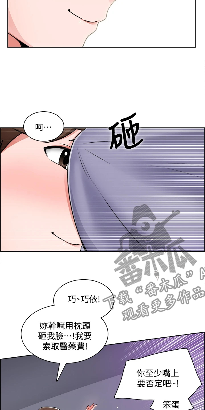 《工地奇遇》第21章假冒警察 第13页