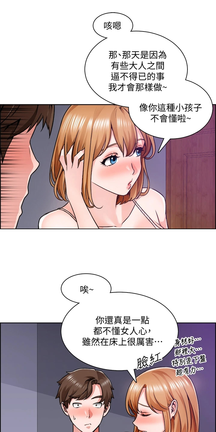 《工地奇遇》第21章假冒警察 第15页