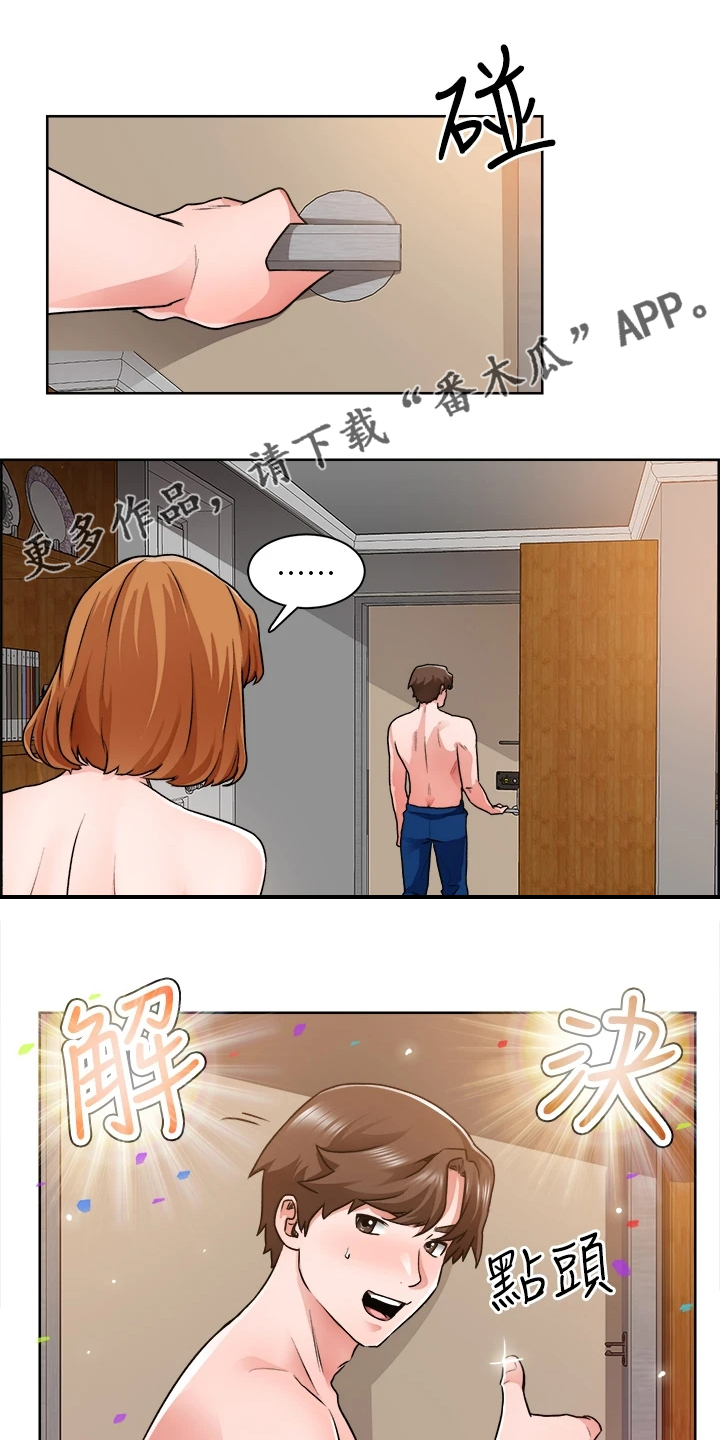 《工地奇遇》第21章假冒警察 第1页
