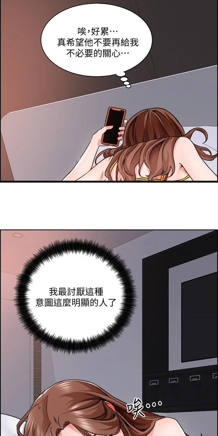 《工地奇遇》第21章假冒警察 第20页