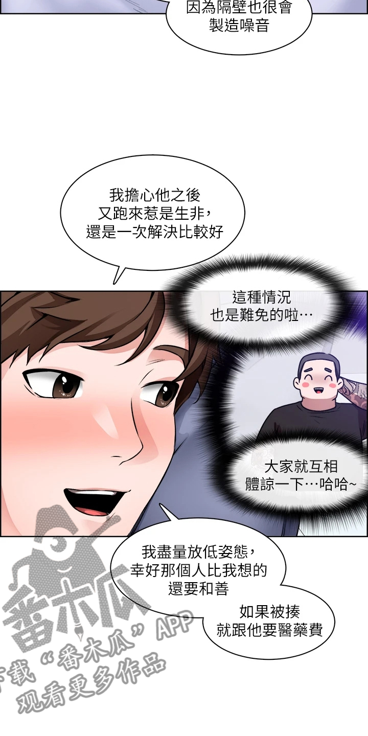《工地奇遇》第21章假冒警察 第4页