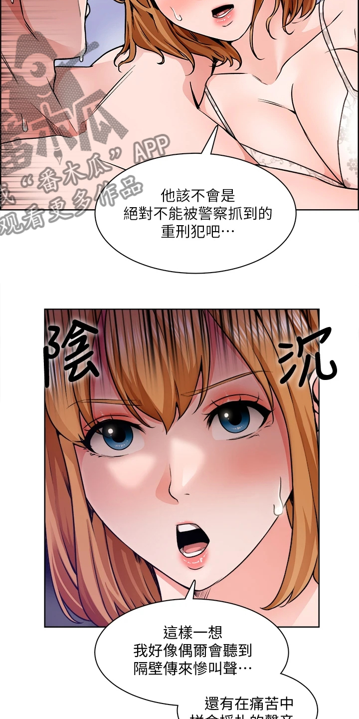 《工地奇遇》第21章假冒警察 第6页