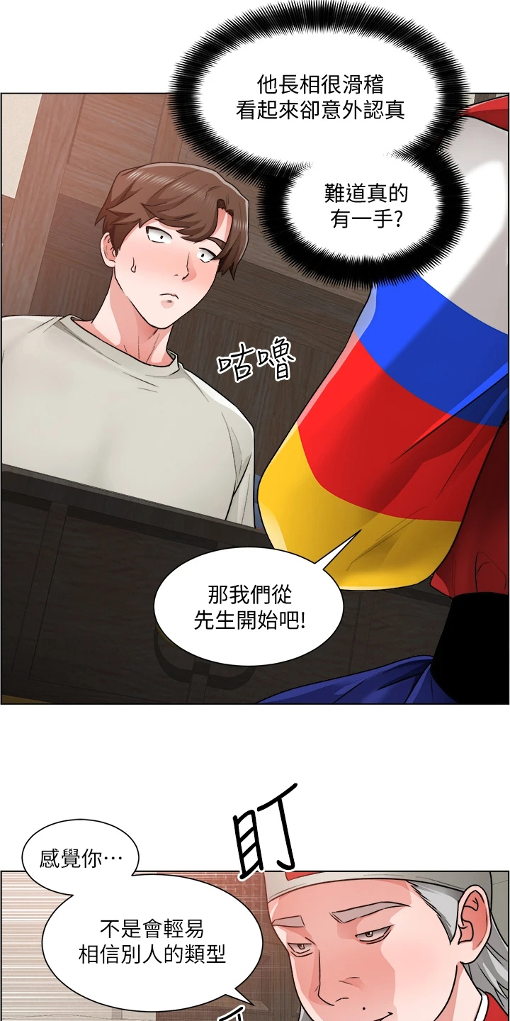《工地奇遇》第22章忙死了 第18页