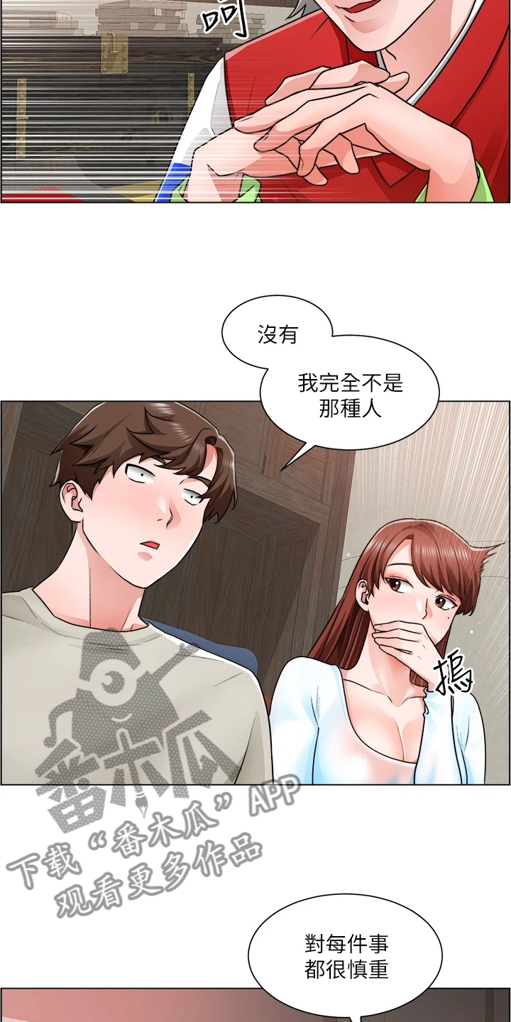 《工地奇遇》第22章忙死了 第19页