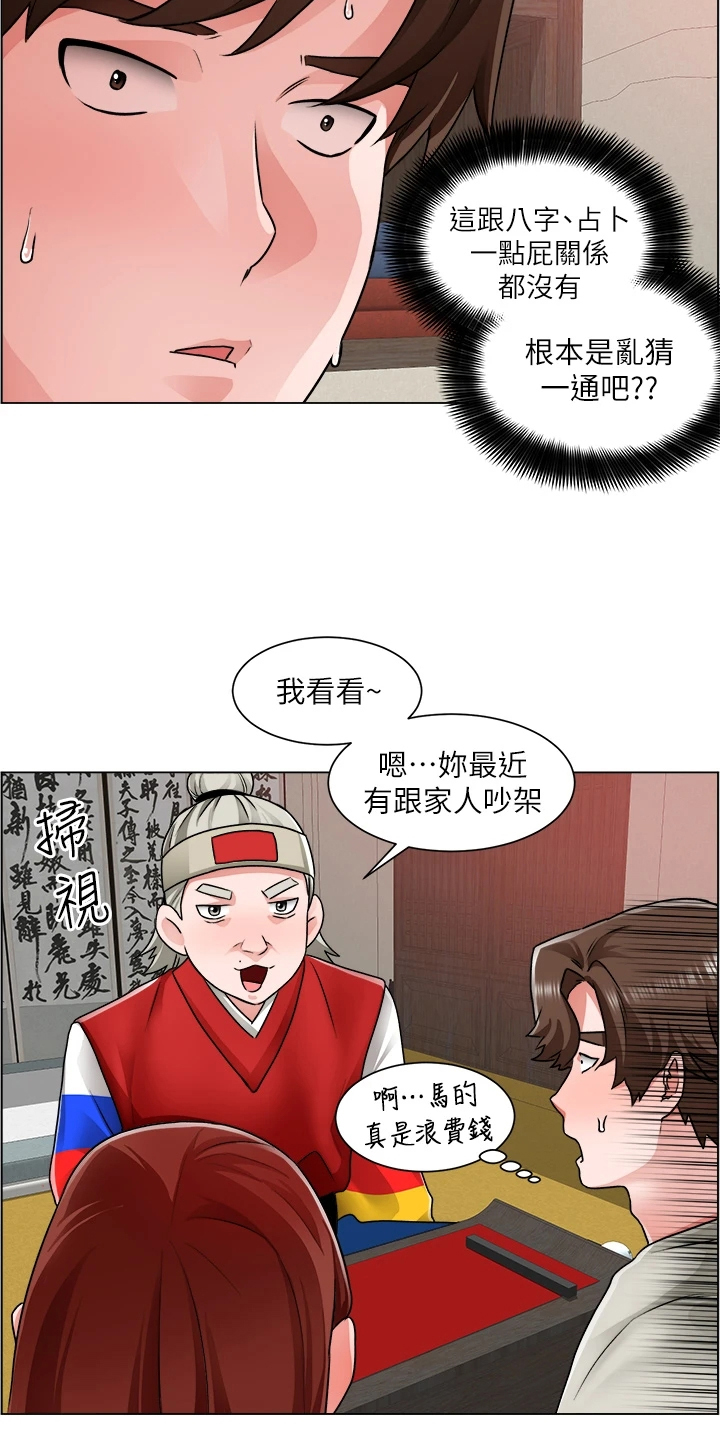 《工地奇遇》第22章忙死了 第22页