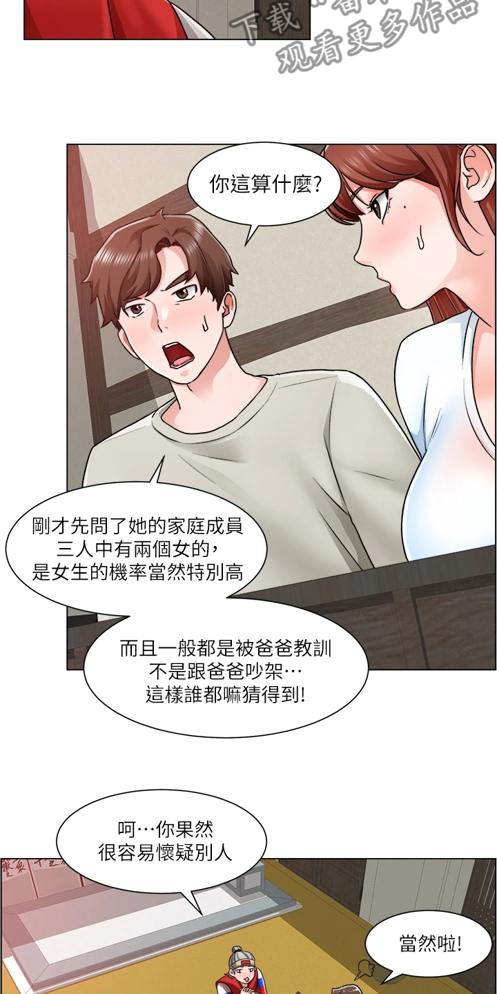 《工地奇遇》第22章忙死了 第26页