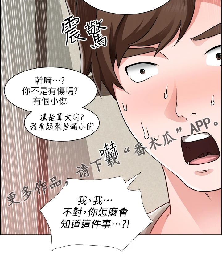 《工地奇遇》第22章忙死了 第28页
