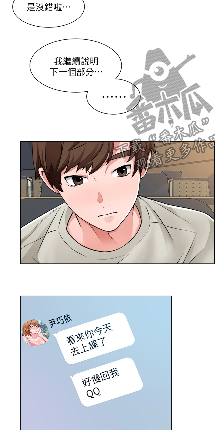 《工地奇遇》第22章忙死了 第3页