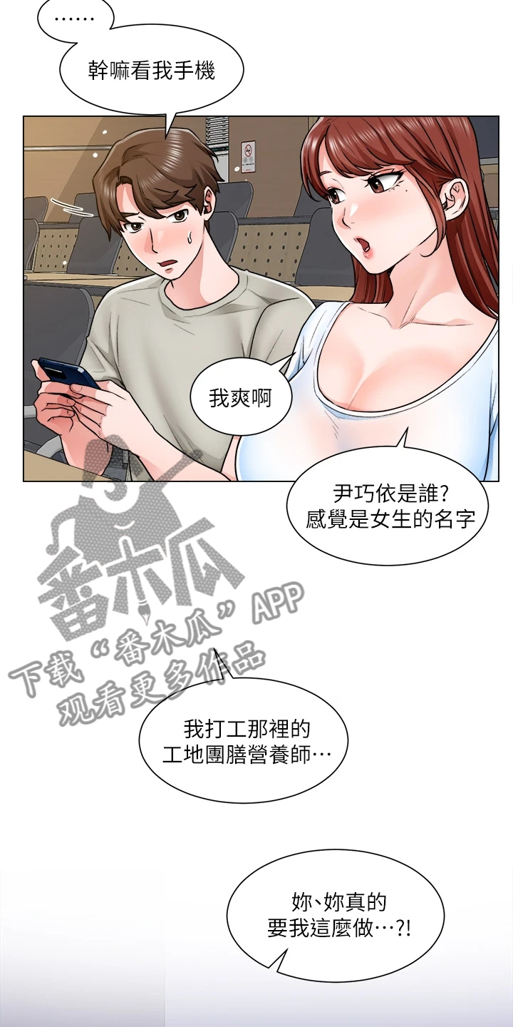 《工地奇遇》第22章忙死了 第5页