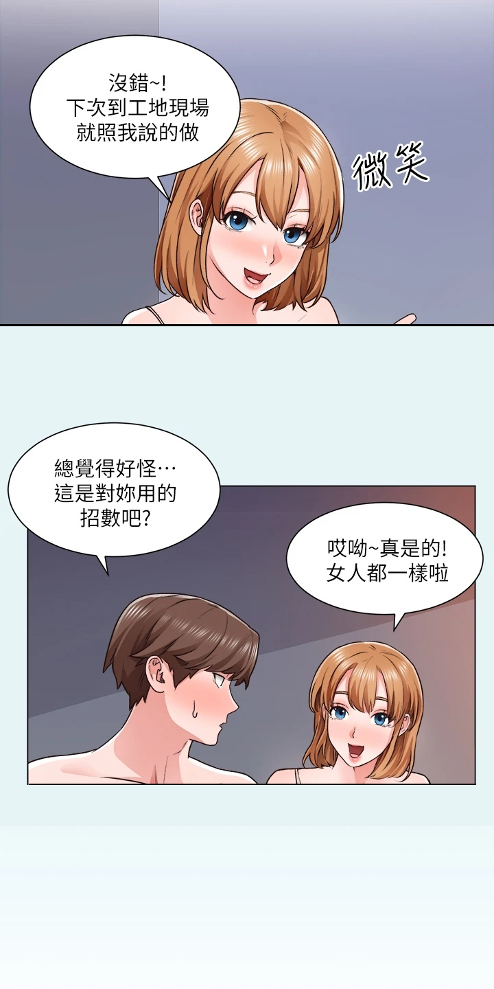 《工地奇遇》第22章忙死了 第6页
