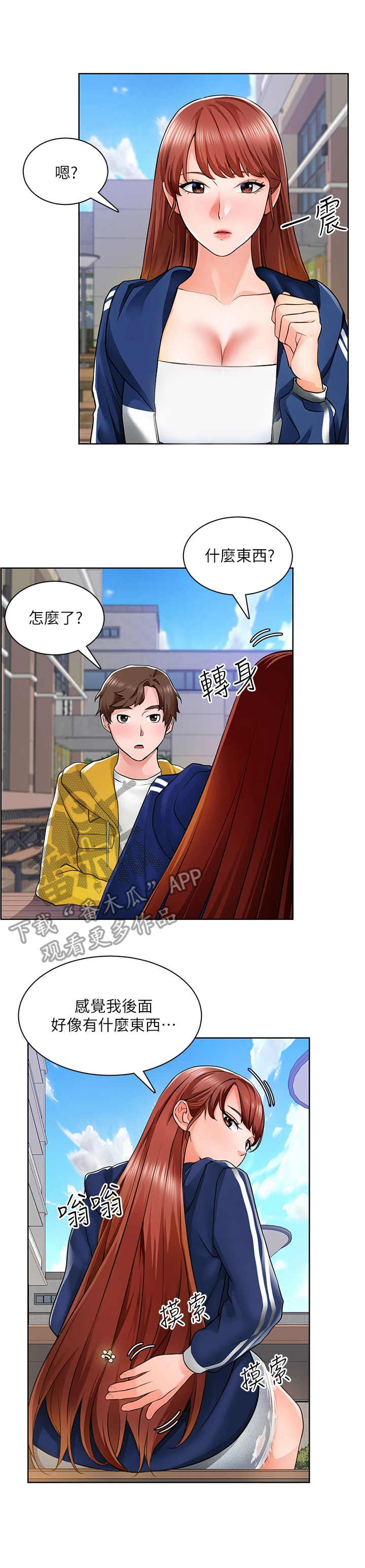 《工地奇遇》第14章蜜蜂 第10页