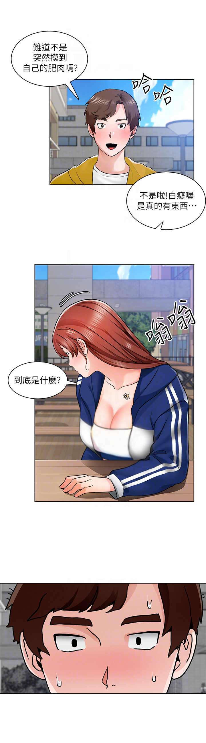《工地奇遇》第14章蜜蜂 第11页