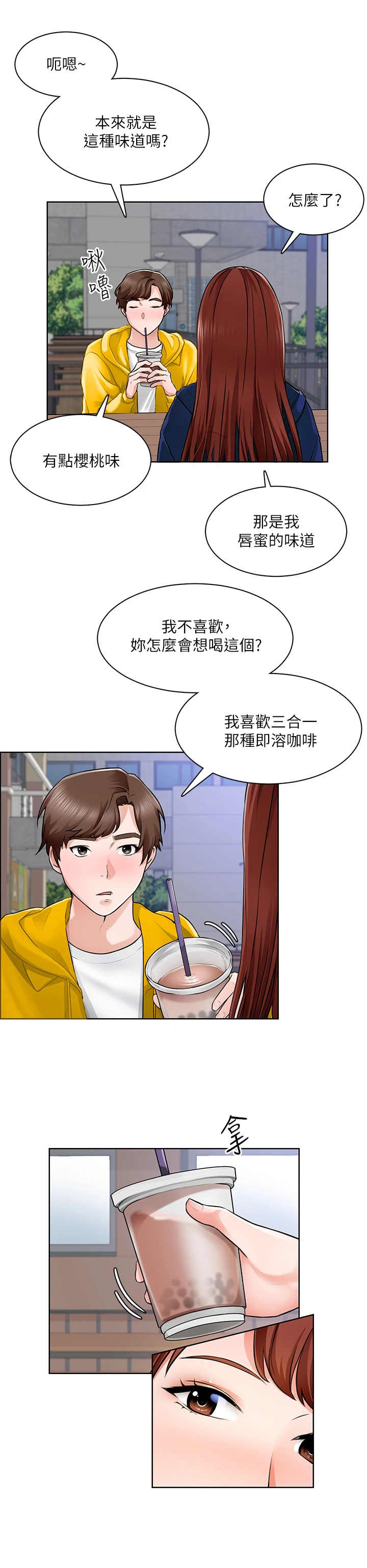 《工地奇遇》第14章蜜蜂 第3页