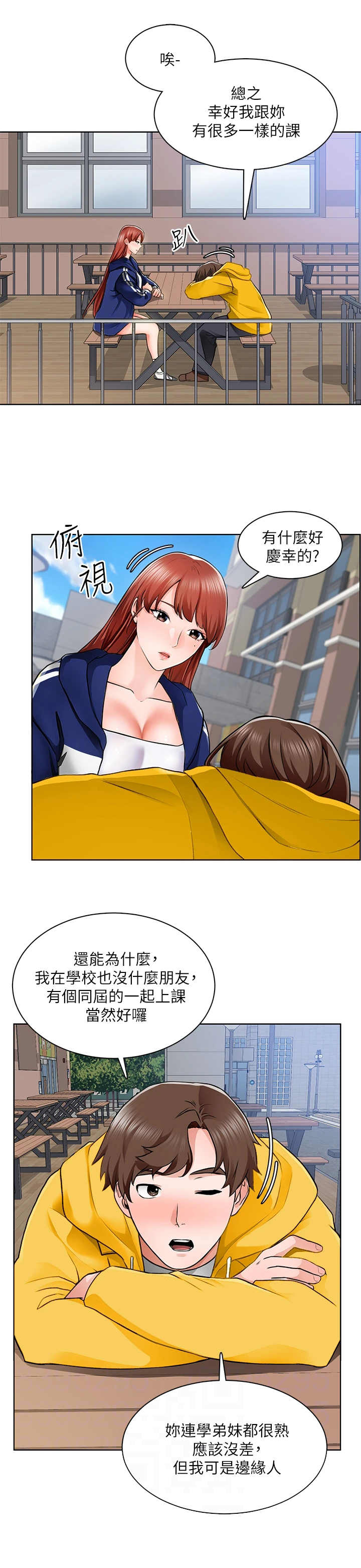 《工地奇遇》第14章蜜蜂 第5页