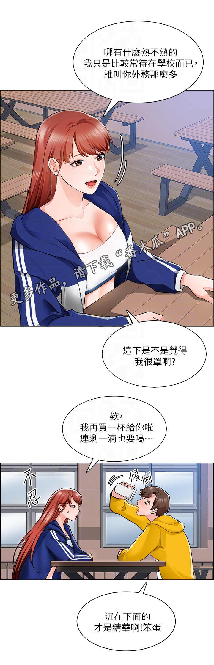 《工地奇遇》第14章蜜蜂 第6页